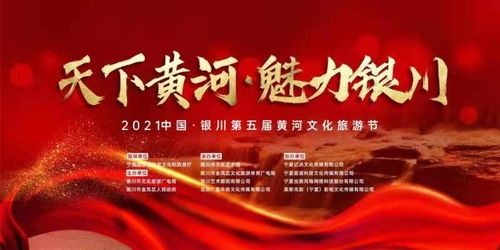 第五届中国 银川黄河文化旅游节将于10月1日正式启幕