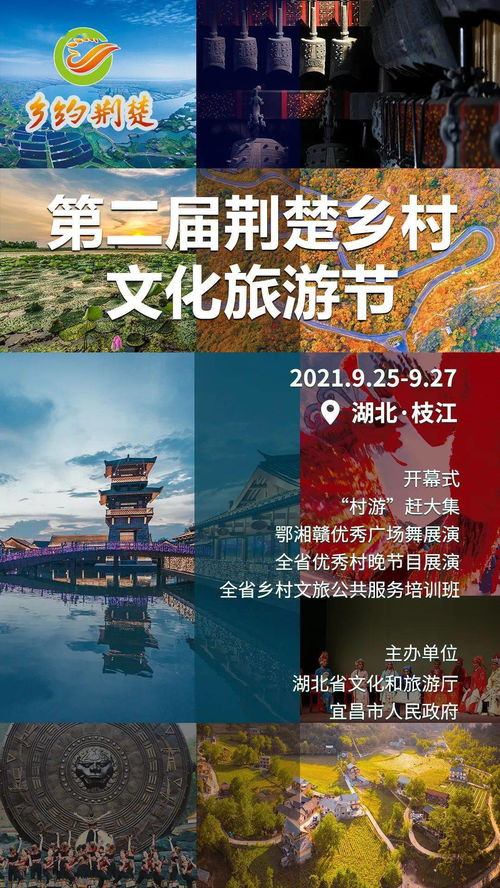 9月25日,襄阳将亮相第二届荆楚乡村文化旅游节